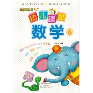 幼儿趣味数学-6-技术教育社区