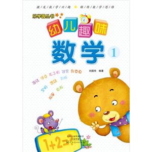 幼儿趣味数学-1-技术教育社区