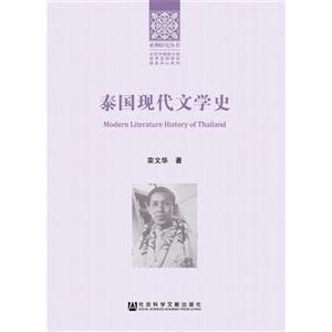 泰国现代文学史-技术教育社区