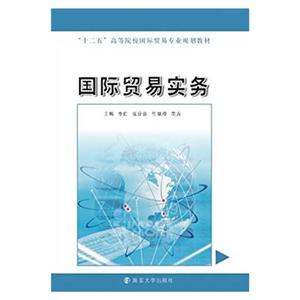 国际贸易实务-技术教育社区