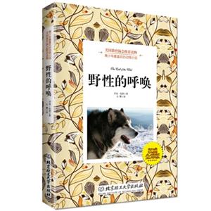 野性的呼唤:权威全译版-技术教育社区