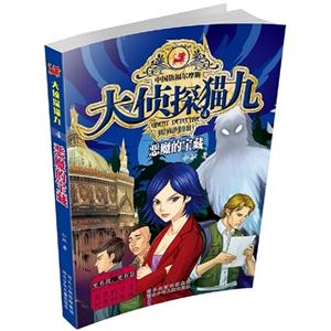 恶魔的宝藏-大侦探猫九-4-技术教育社区