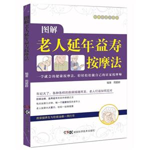 图解老人延年益寿按摩法-技术教育社区