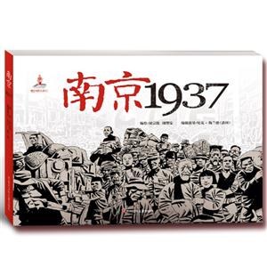 南京1937-技术教育社区