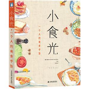 小食光-一个人的美食手账-技术教育社区