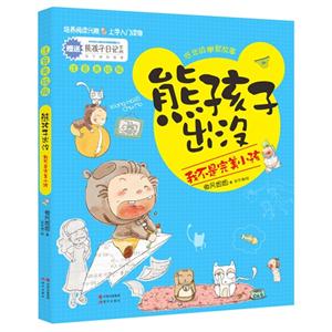 我不是完美小孩-熊孩子出没-注音美绘版-技术教育社区