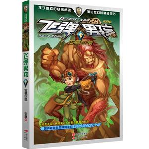 古墓巨猿-飞弹男孩-3-技术教育社区