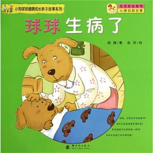 球球生病了-技术教育社区