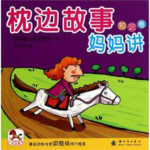 知识卷-枕边故事妈妈讲-技术教育社区