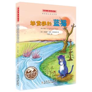 城堡镇的蓝猫-国际大奖儿童小说-技术教育社区