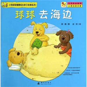 球球去海边-技术教育社区