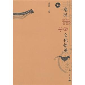 秦汉器物文化拾英-技术教育社区