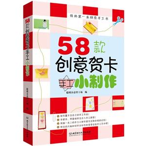 58款创意贺卡手工小制作-我的第一本创意手工书-技术教育社区