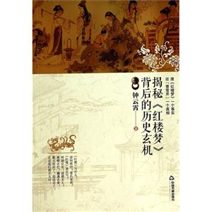 揭秘《红楼梦》背后的历史玄机-技术教育社区