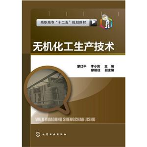 无机化工生产技术-技术教育社区