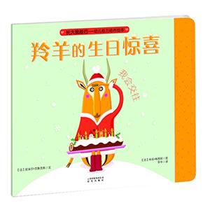 羚羊的生日惊喜-我会交往-长大我能行-幼儿能力培养绘本-技术教育社区