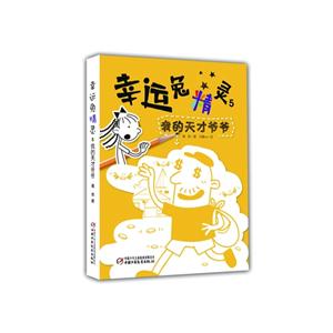 我的天才爷爷-幸运兔精灵-5-技术教育社区
