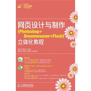 ҳ(Photoshop+Dreamweaver+Flash)廯̳-()