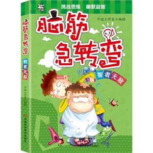 智者无敌-脑筋急转弯-技术教育社区