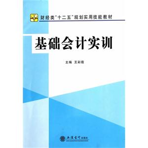 基础会计实训-技术教育社区