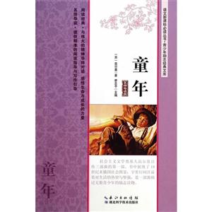 童年-名师导读版-技术教育社区