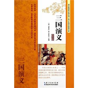 三国演义-名师导读版-技术教育社区