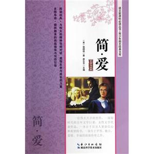 简.爱-名师导读版-技术教育社区