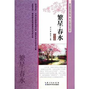 繁星.春水-名师导读版-技术教育社区