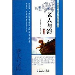 老人与海-名师导读版-技术教育社区