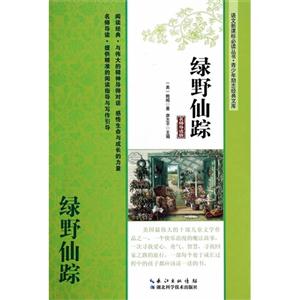 绿野仙踪-名师导读版-技术教育社区
