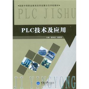 PLC技术及应用-技术教育社区