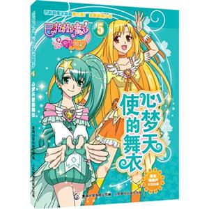 心梦天使的舞衣-巴啦啦小魔仙之奇迹舞步-5-技术教育社区