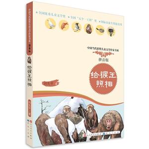 给猴王照相-拼音版-技术教育社区