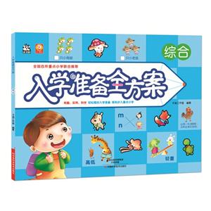 综合-入学准备全方案-技术教育社区