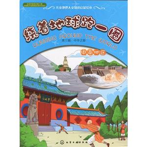 中南地区-绕着地球跑一圈-第三辑:中华之旅-技术教育社区