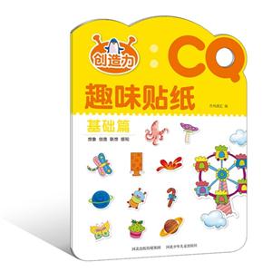 基础篇-CQ趣味贴纸-技术教育社区