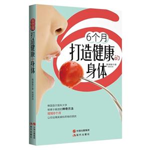6个月打造健康的身体-技术教育社区