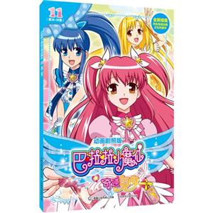 巴啦啦小魔仙之奇迹舞步-11(第36-39集)-动画剧照版-技术教育社区