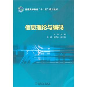 信息理论与编码-技术教育社区