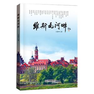 维斯瓦河畔-技术教育社区