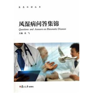 风湿病问答集锦-技术教育社区