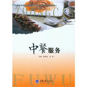 中餐服务-技术教育社区