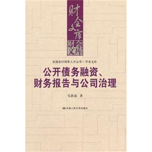 公开债务融资.财务报告与公司治理-技术教育社区