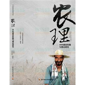农理-乡村建设实践与理论研究-技术教育社区