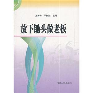 放下锄头做老板-技术教育社区