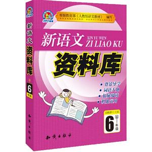 6年级-新语文资料库-技术教育社区
