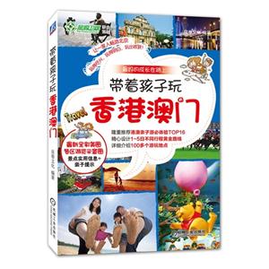 带着孩子玩香港澳门-最好的成长在路上-技术教育社区