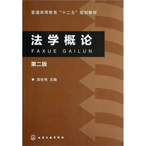 法学概论-第二版-技术教育社区