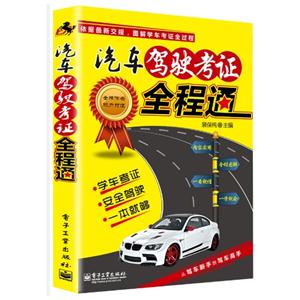 汽车驾驶考证全程通-技术教育社区