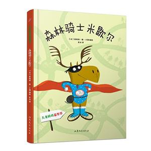 森林骑士米歇尔-技术教育社区